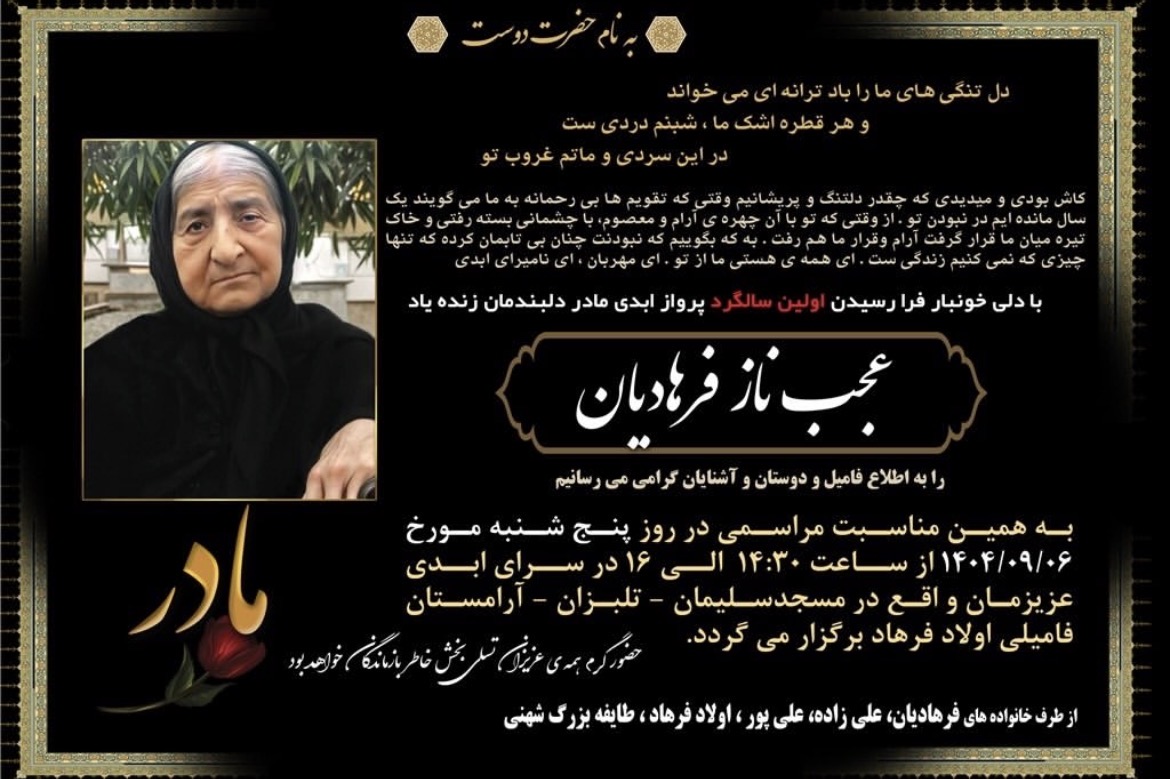 برگه یادبود مادربزرگ بیتا